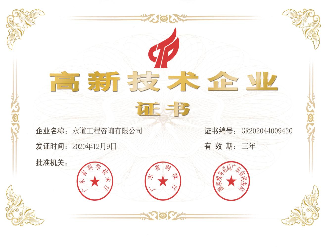 高新技術企業(yè).png